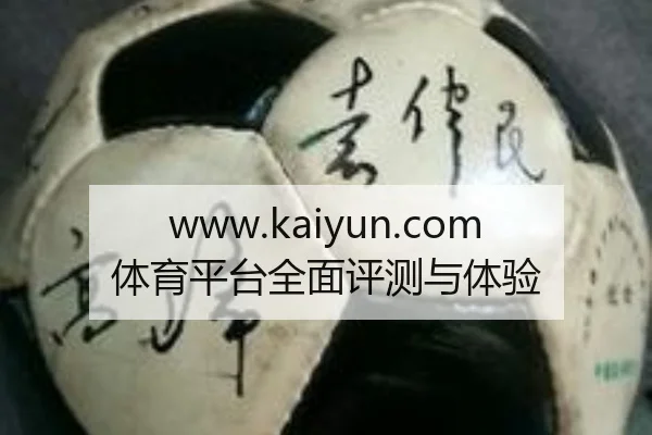 www.kaiyun.com体育平台全面评测与体验
